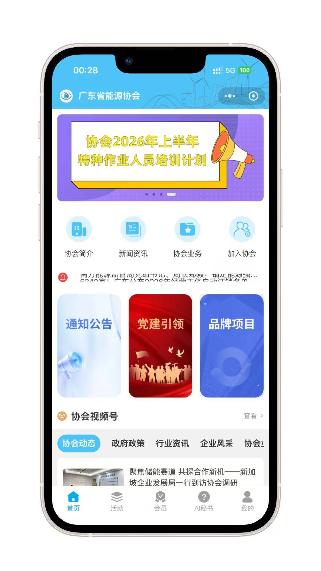 广东省能源协会