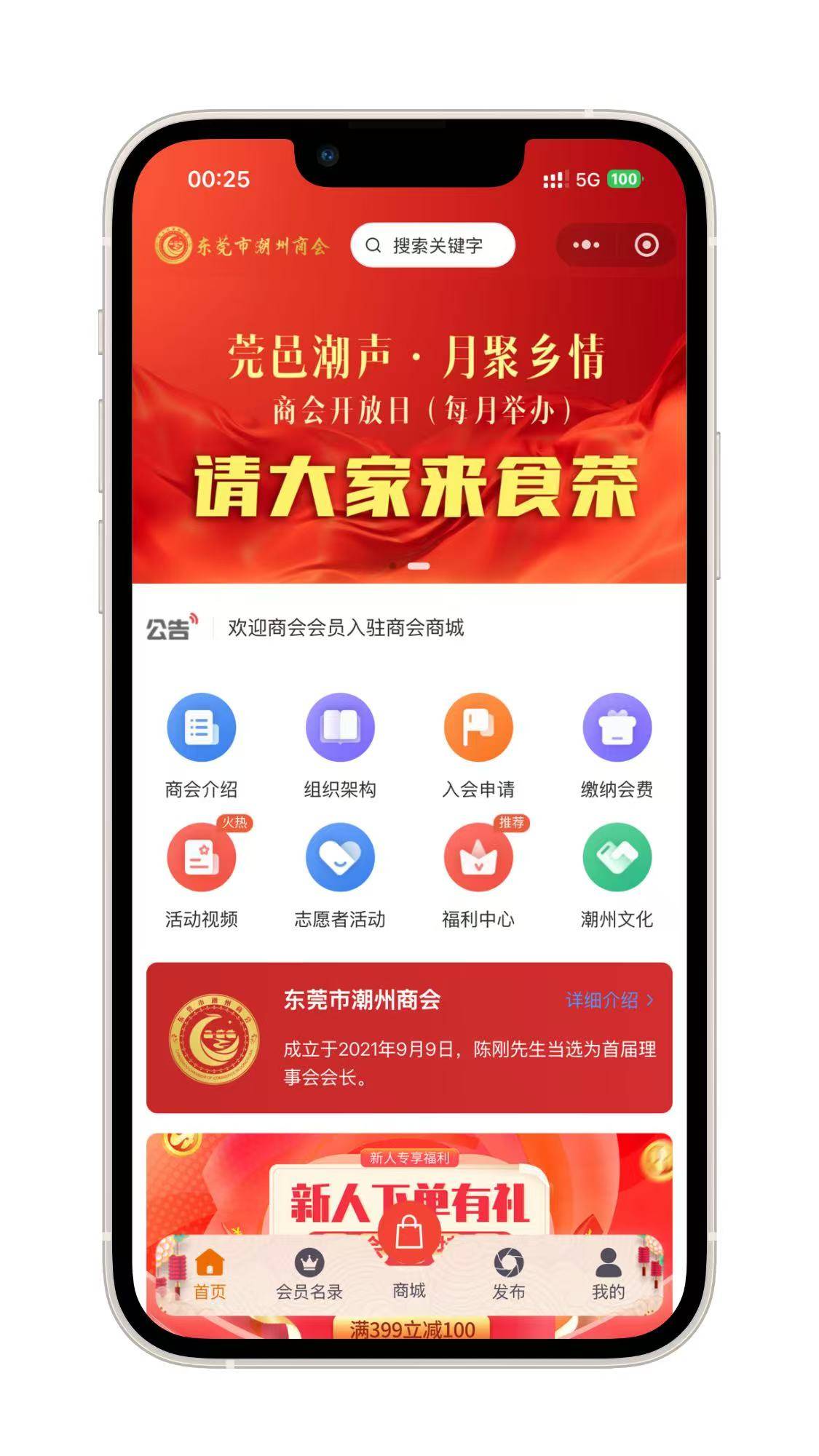 东莞市潮州商会