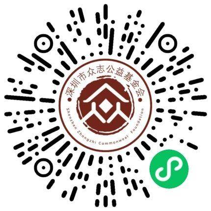 深圳市众志公益基金会二维码