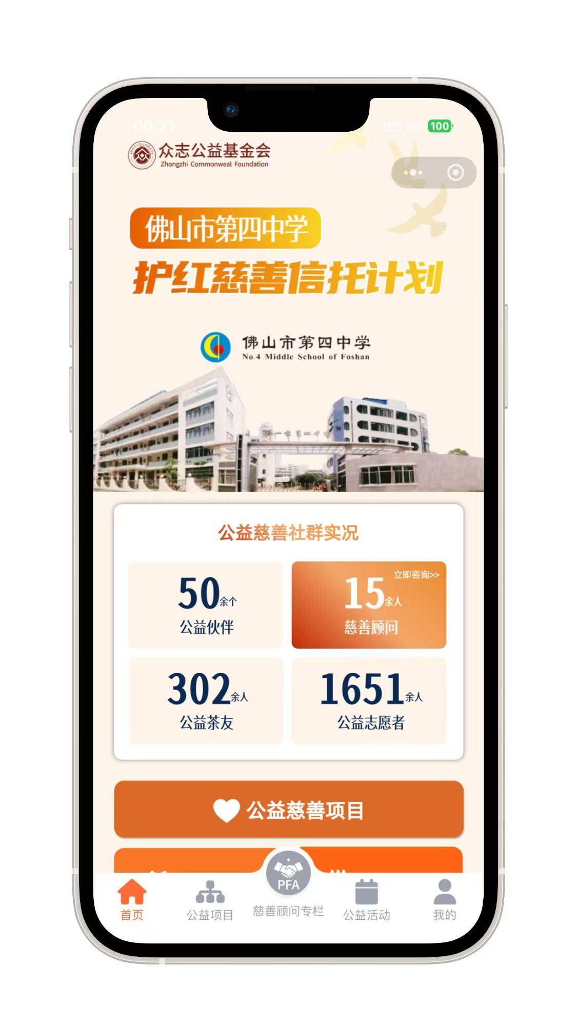 深圳市众志公益基金会