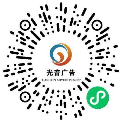 光音广告二维码