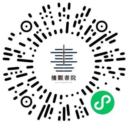 楼观书院二维码