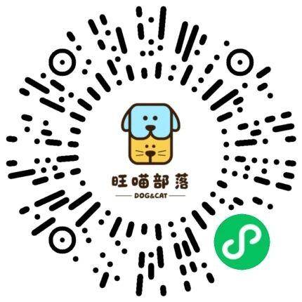 旺喵部落二维码